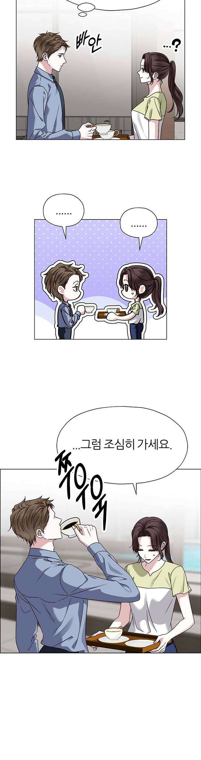 첫 고백 21화  이 밤에 어디가 8