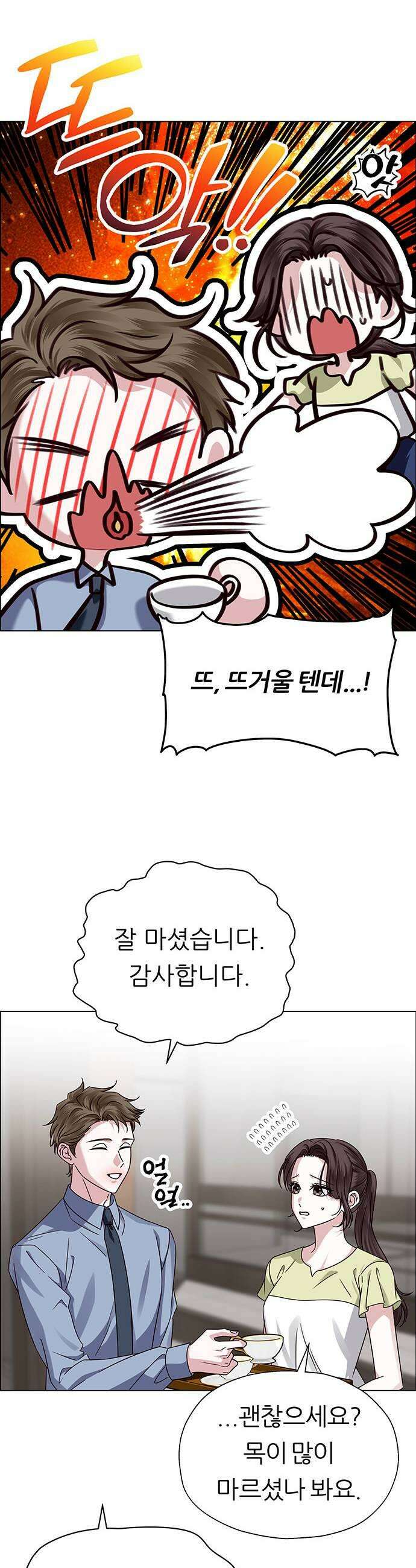 첫 고백 21화  이 밤에 어디가 9