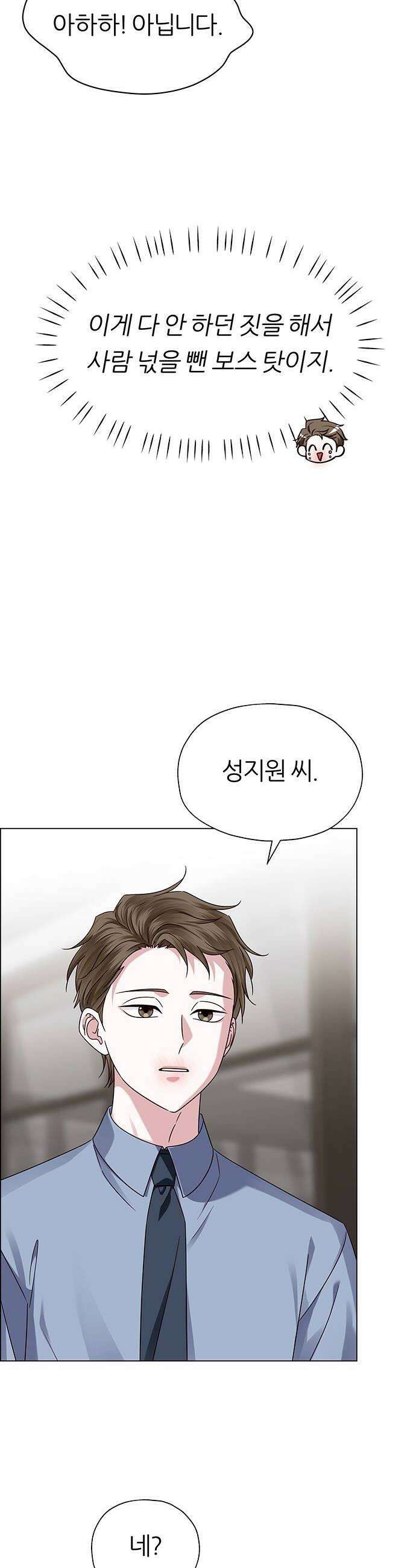 첫 고백 21화  이 밤에 어디가 10