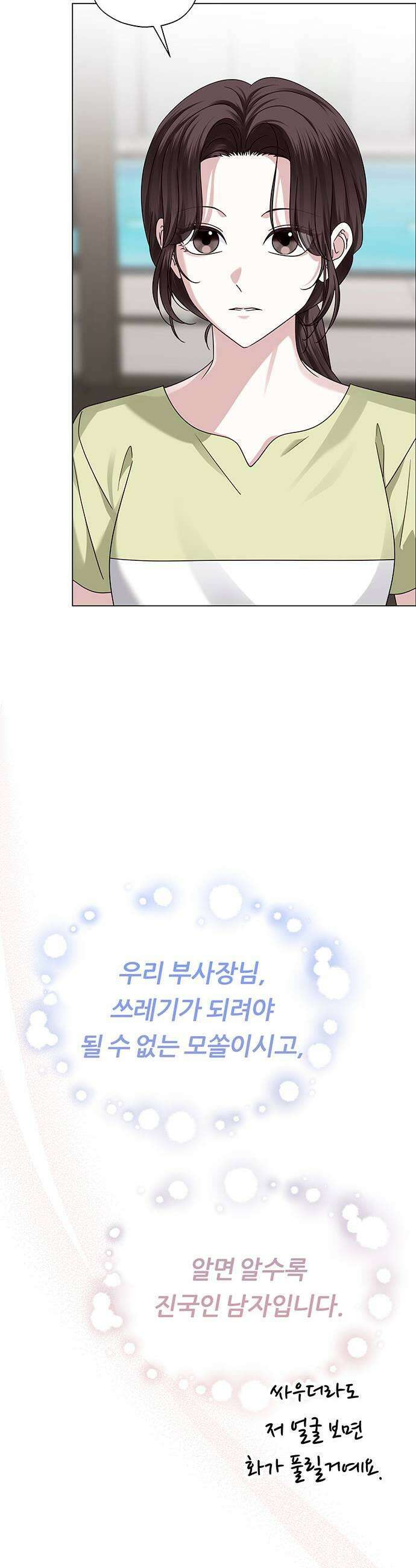 첫 고백 21화  이 밤에 어디가 11