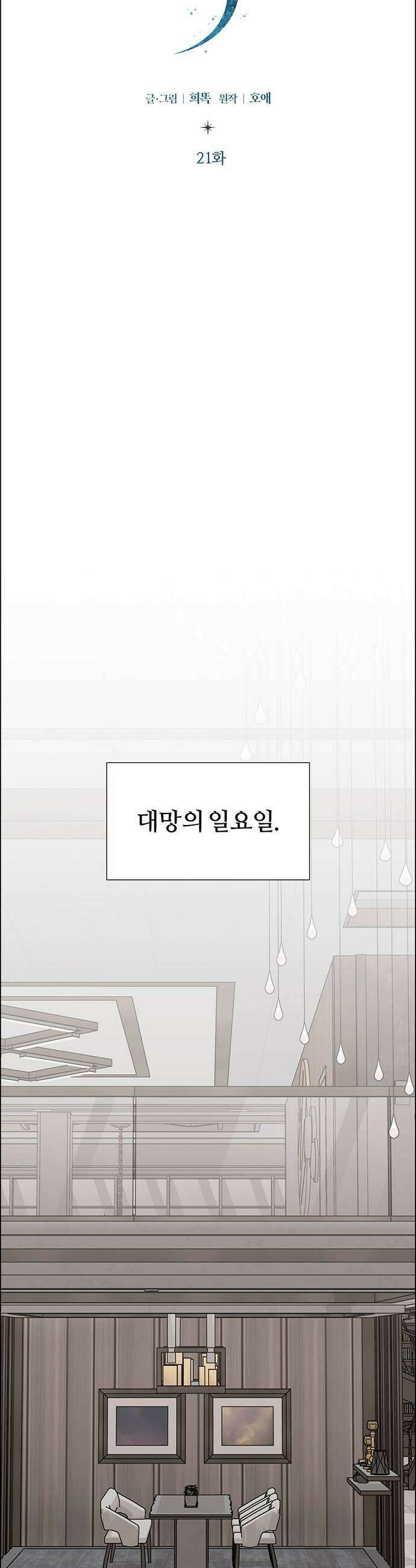 첫 고백 21화  이 밤에 어디가 13
