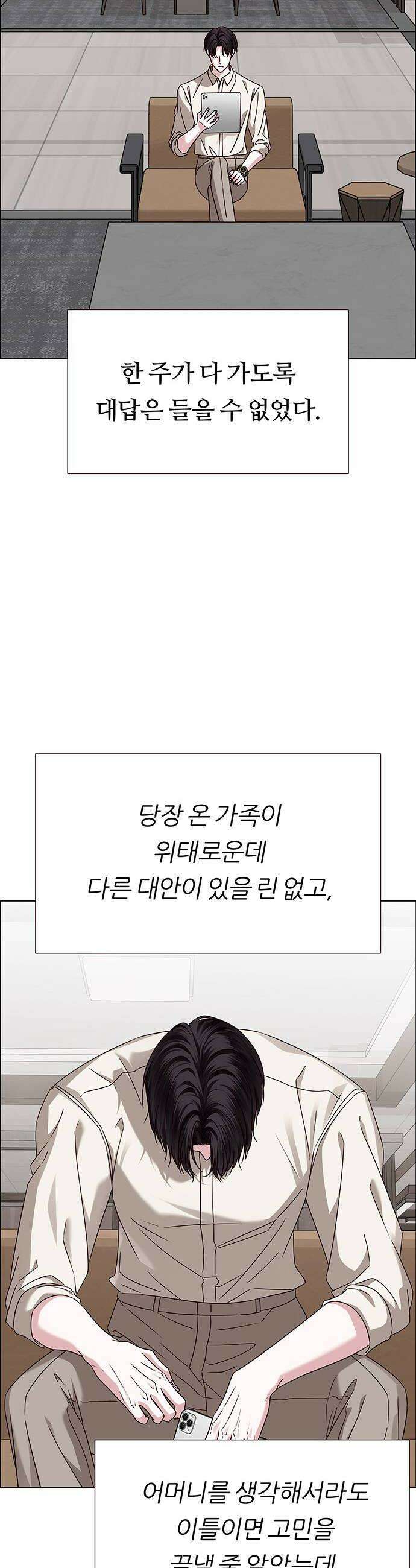 첫 고백 21화  이 밤에 어디가 14