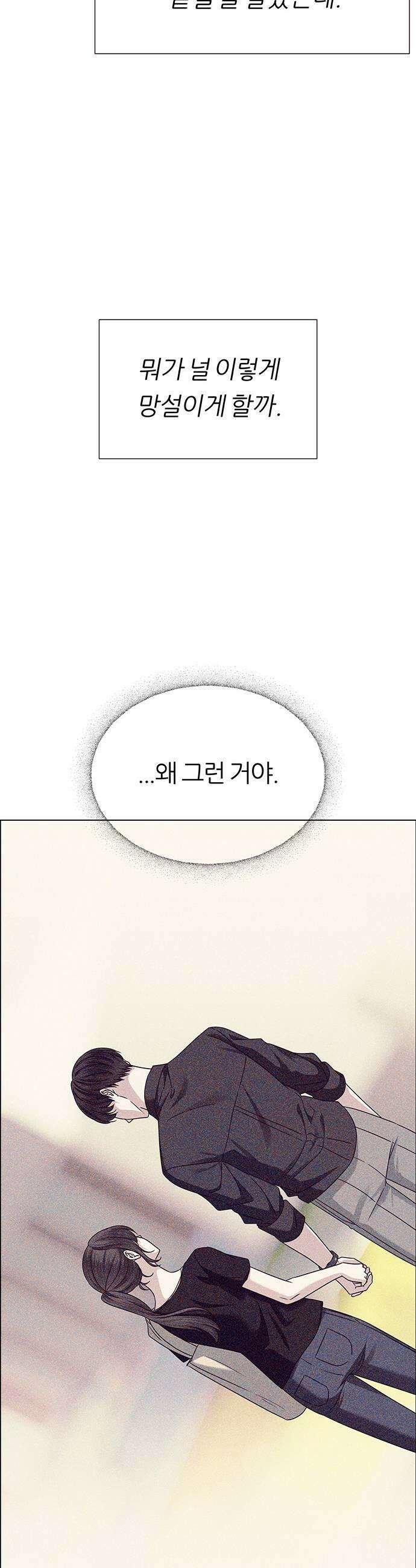첫 고백 21화  이 밤에 어디가 15