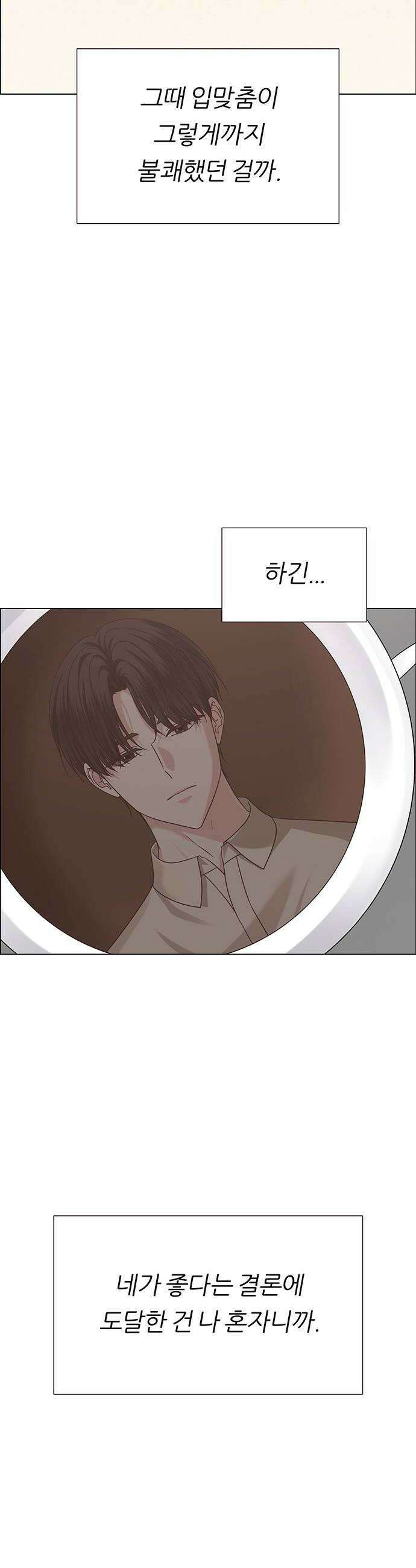 첫 고백 21화  이 밤에 어디가 16