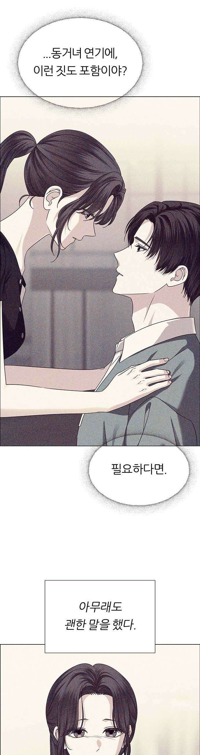 첫 고백 21화  이 밤에 어디가 17
