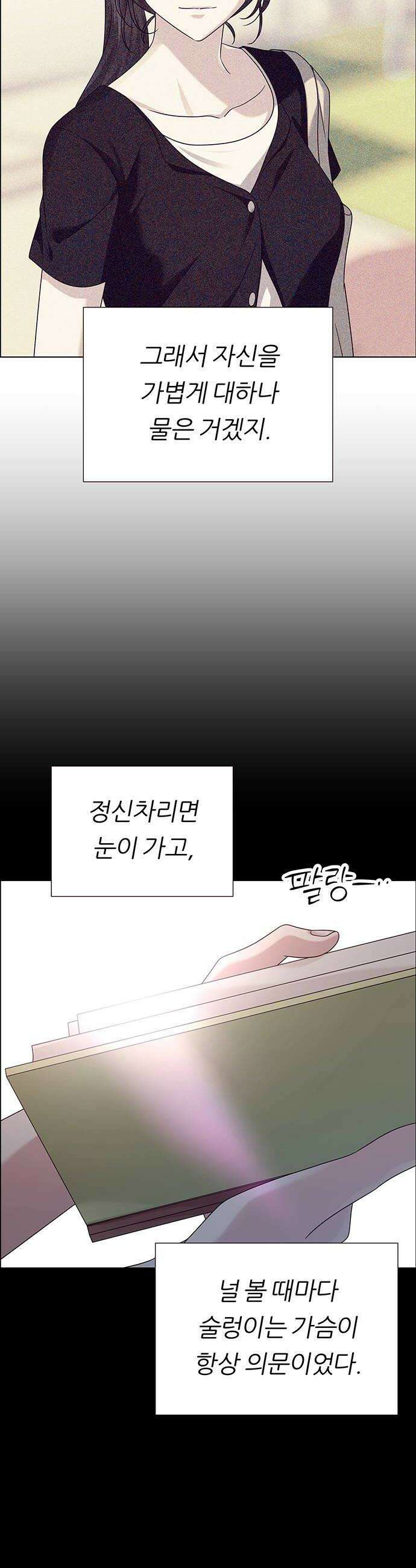 첫 고백 21화  이 밤에 어디가 18