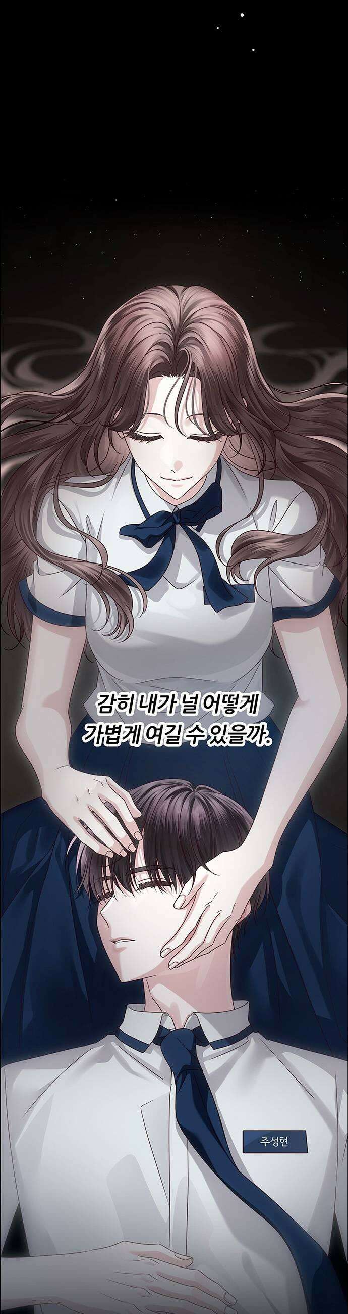 첫 고백 21화  이 밤에 어디가 21