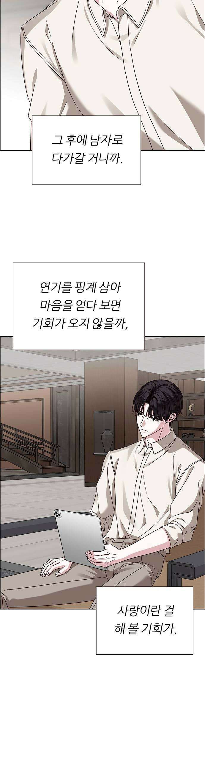첫 고백 21화  이 밤에 어디가 23