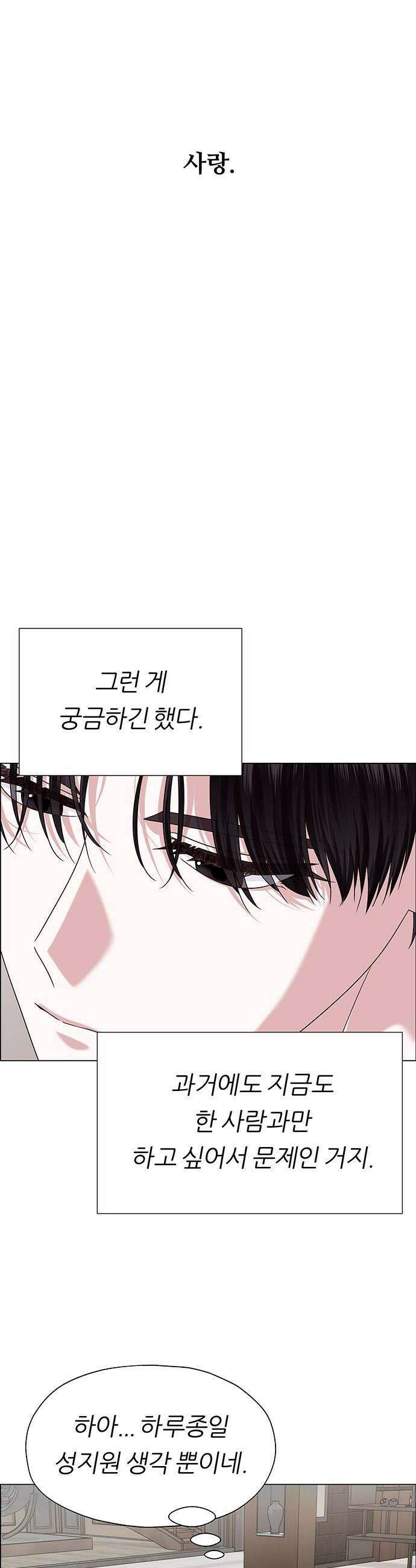 첫 고백 21화  이 밤에 어디가 24