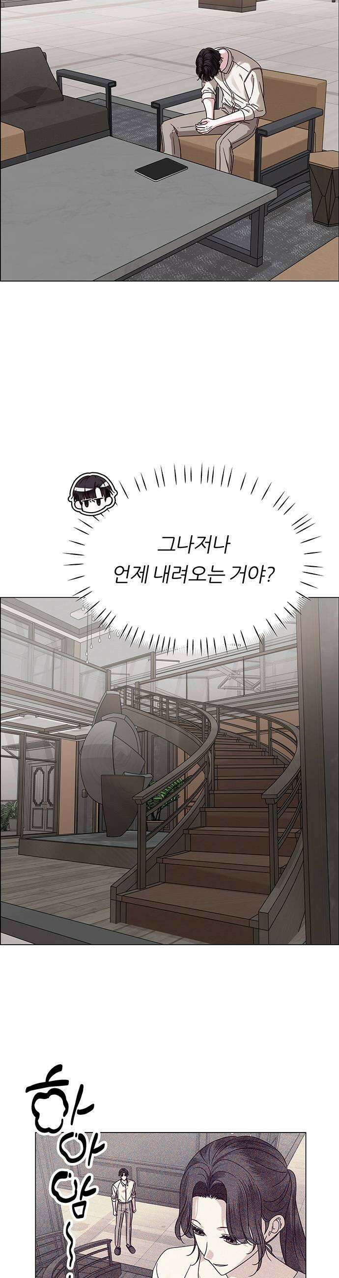 첫 고백 21화  이 밤에 어디가 25