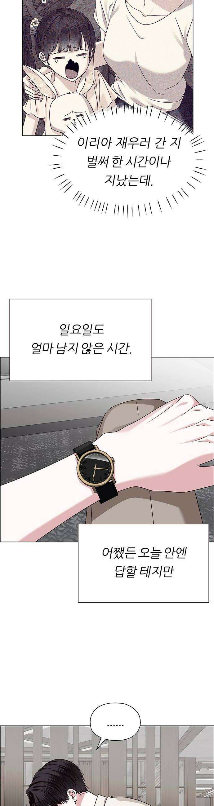 첫 고백 21화  이 밤에 어디가 26