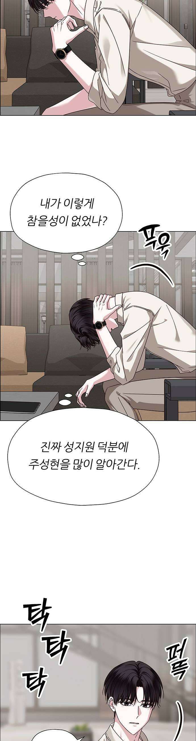 첫 고백 21화  이 밤에 어디가 27