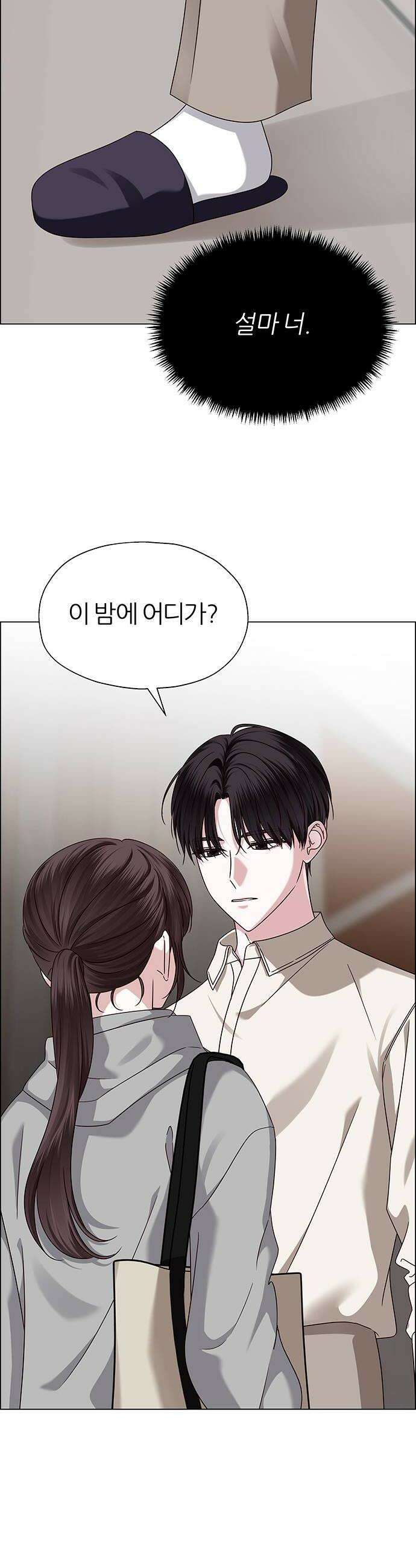 첫 고백 21화  이 밤에 어디가 30