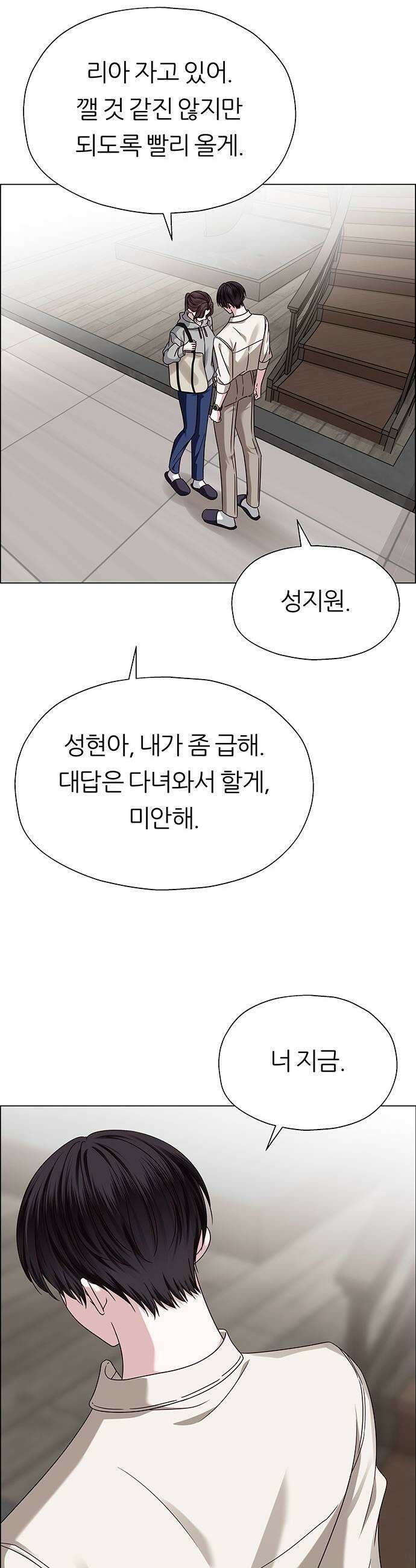 첫 고백 21화  이 밤에 어디가 31