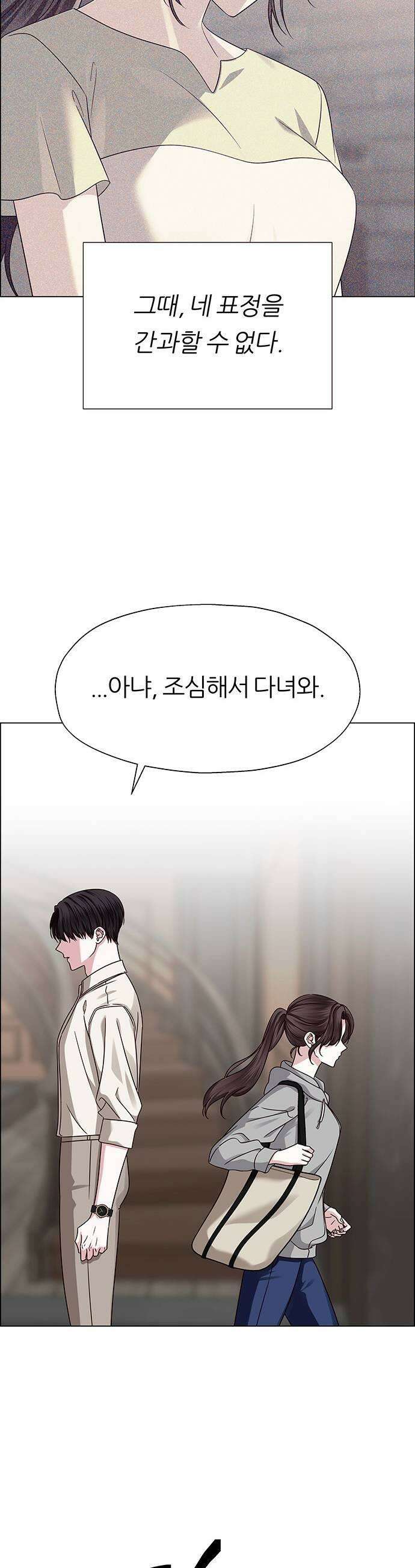 첫 고백 21화  이 밤에 어디가 33