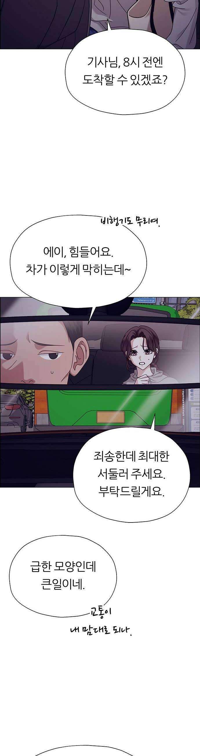 첫 고백 21화  이 밤에 어디가 36