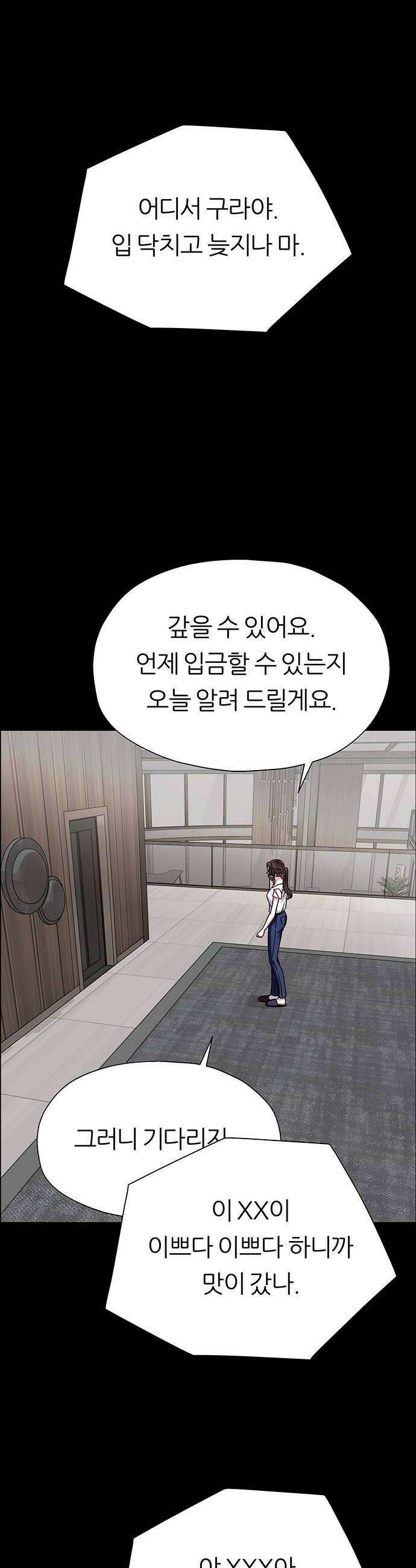 첫 고백 21화  이 밤에 어디가 38