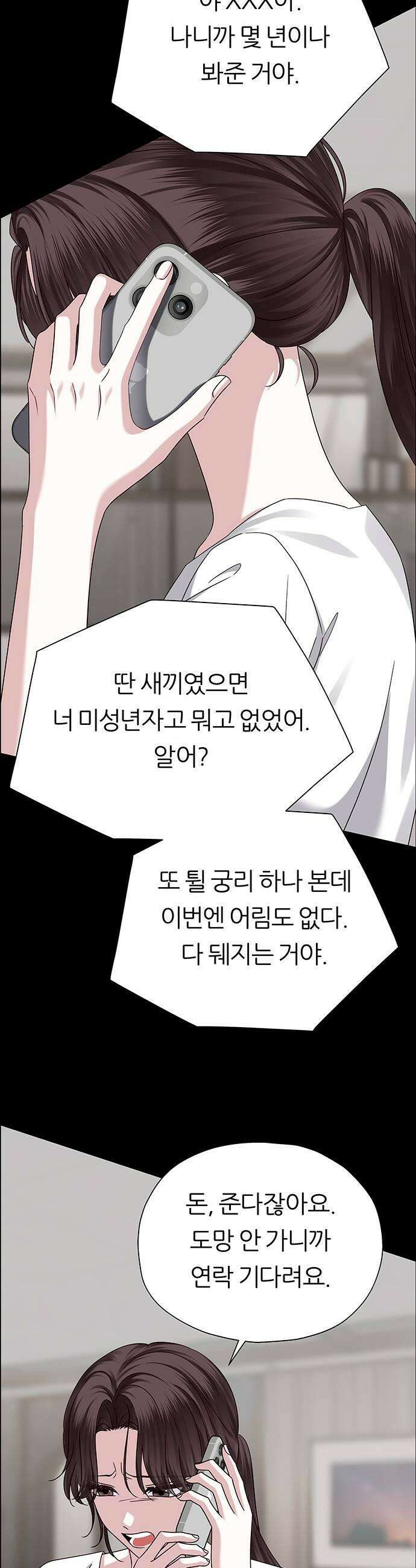 첫 고백 21화  이 밤에 어디가 39