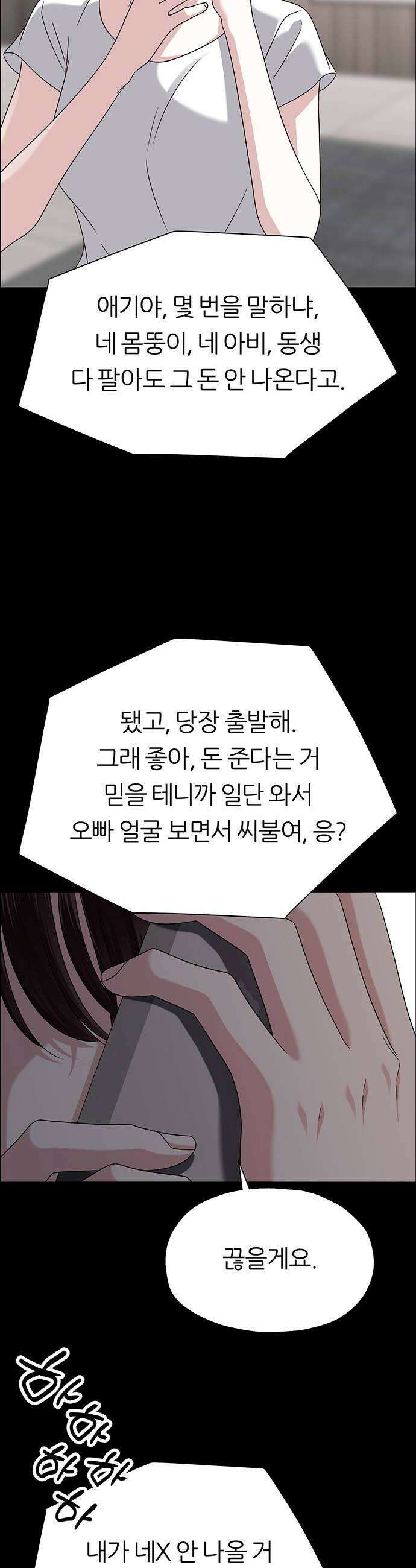 첫 고백 21화  이 밤에 어디가 40