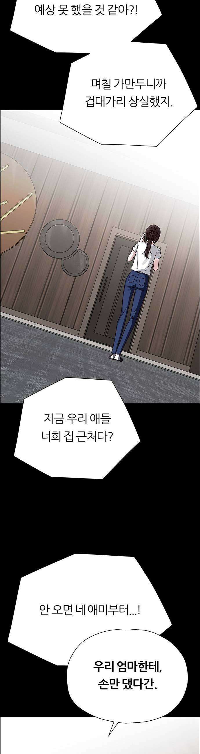 첫 고백 21화  이 밤에 어디가 41