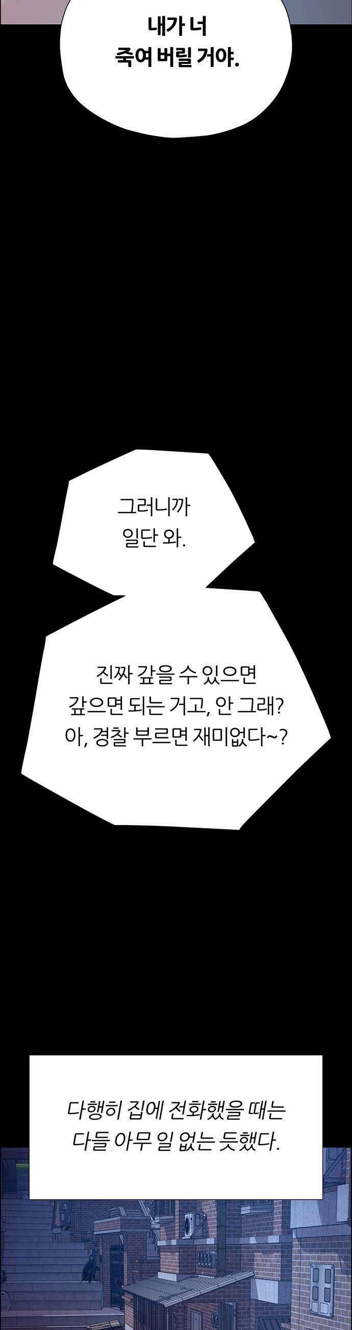 첫 고백 21화  이 밤에 어디가 43