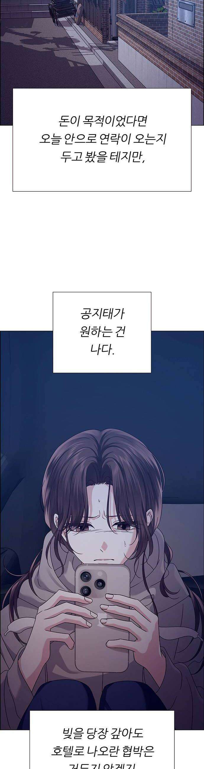 첫 고백 21화  이 밤에 어디가 44