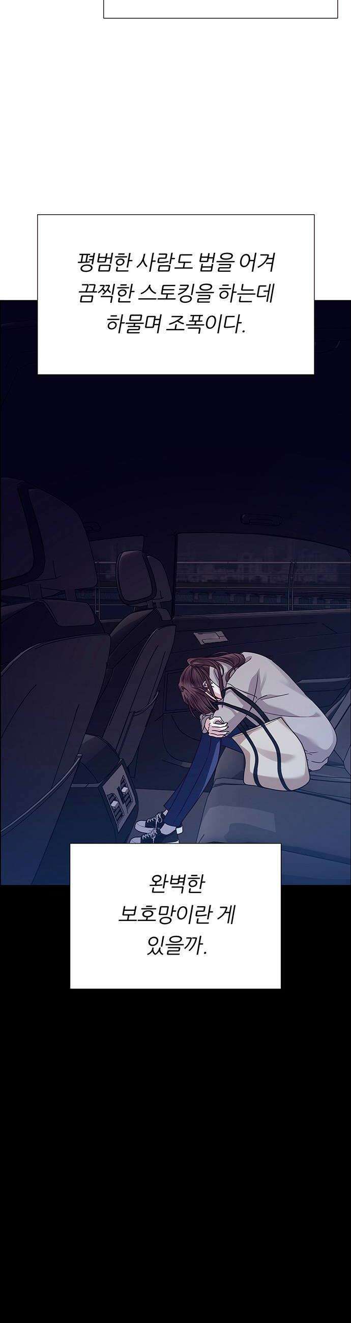 첫 고백 21화  이 밤에 어디가 46
