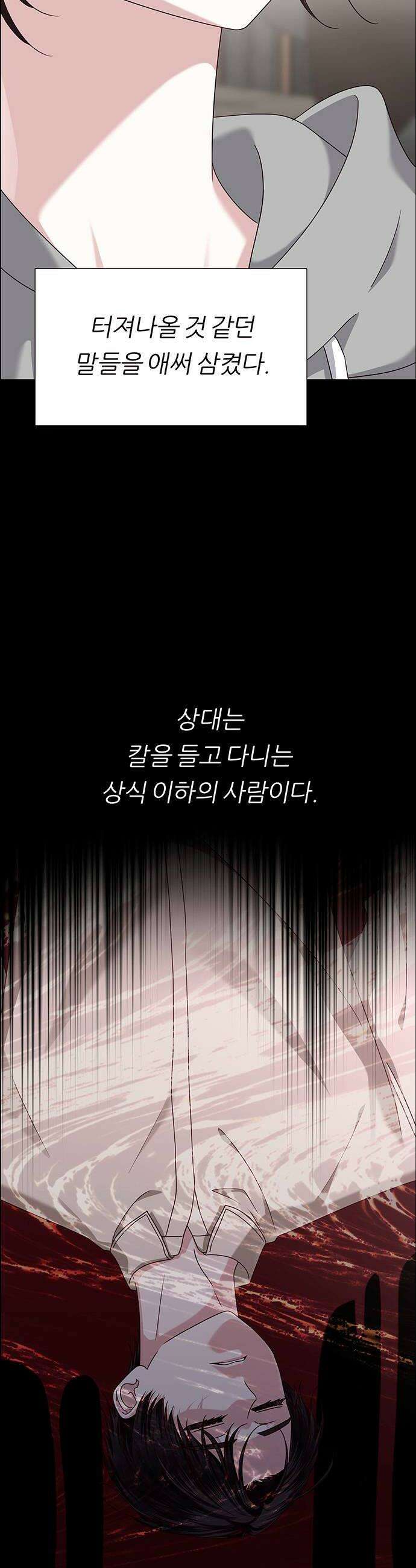첫 고백 21화  이 밤에 어디가 48