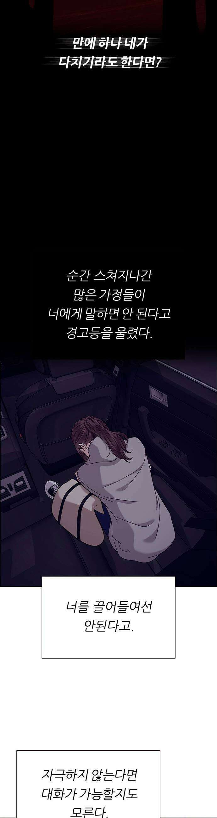 첫 고백 21화  이 밤에 어디가 49