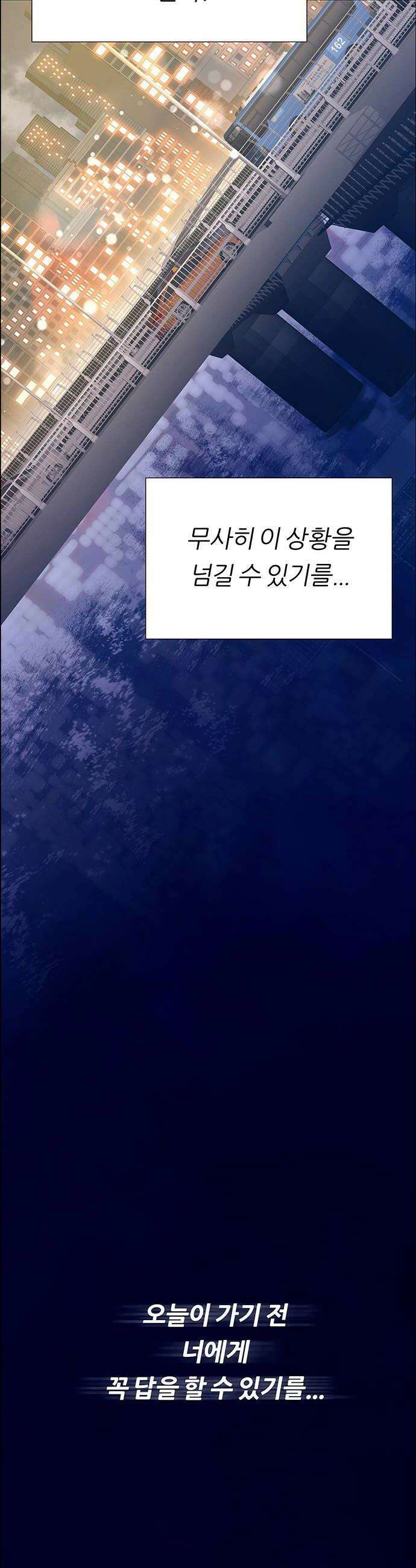 첫 고백 21화  이 밤에 어디가 50