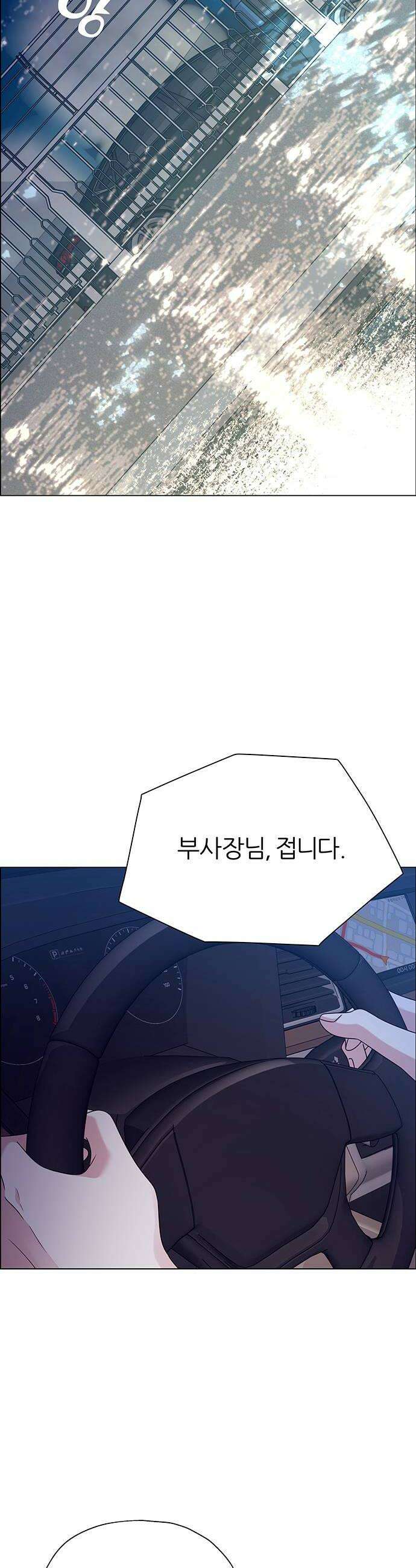 첫 고백 21화  이 밤에 어디가 52