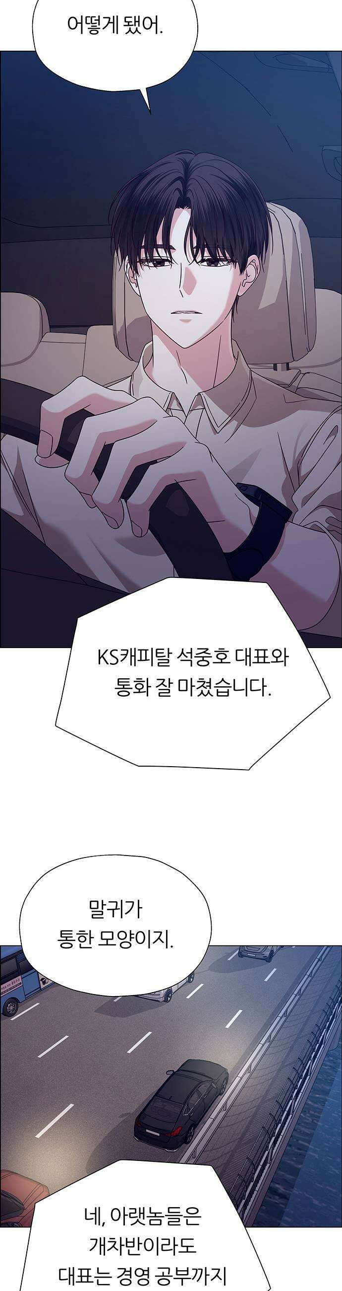 첫 고백 21화  이 밤에 어디가 53
