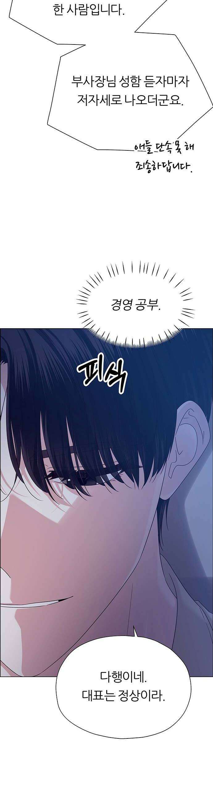 첫 고백 21화  이 밤에 어디가 54