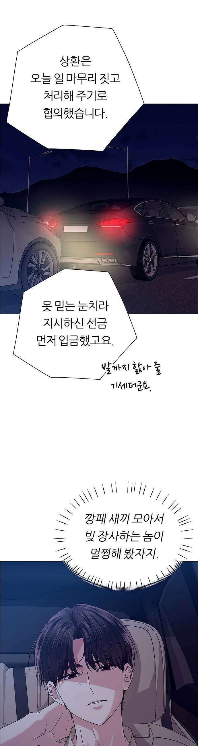 첫 고백 21화  이 밤에 어디가 55