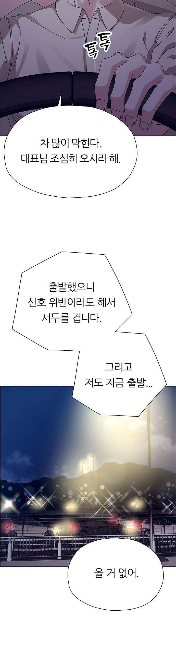 첫 고백 21화  이 밤에 어디가 56