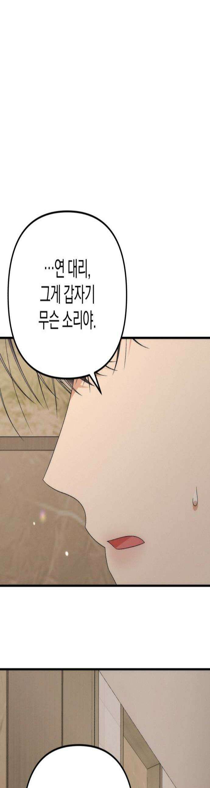 사내 계약 연애 15화 1