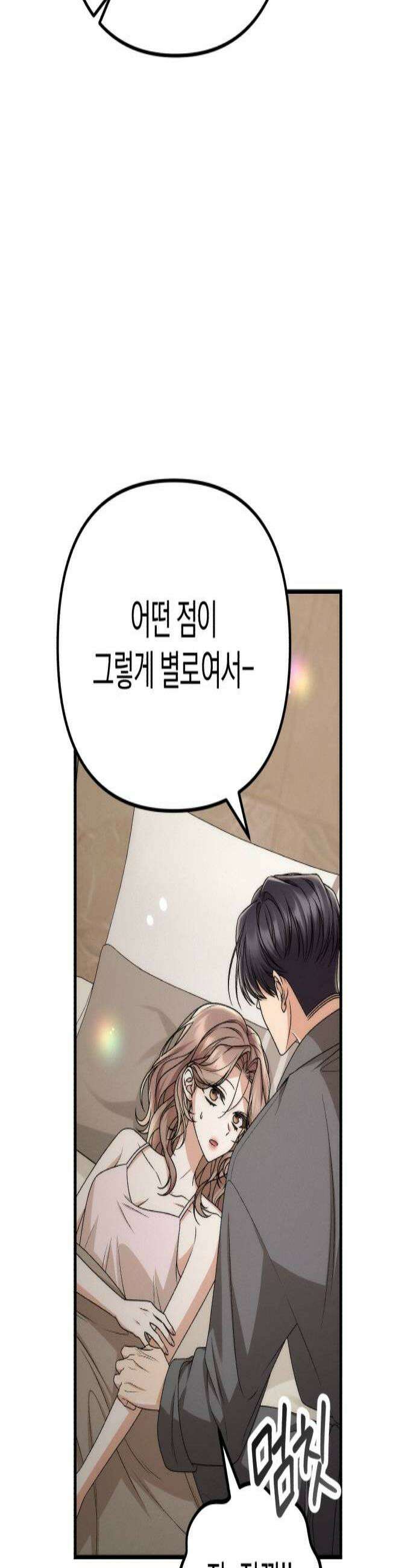 사내 계약 연애 15화 3