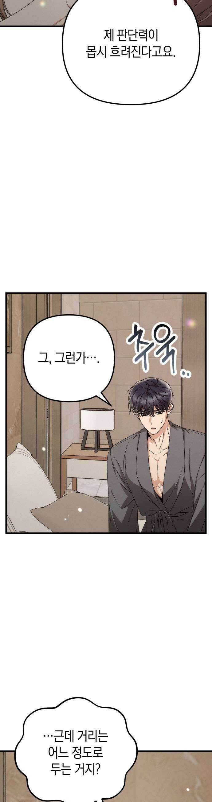 사내 계약 연애 15화 5
