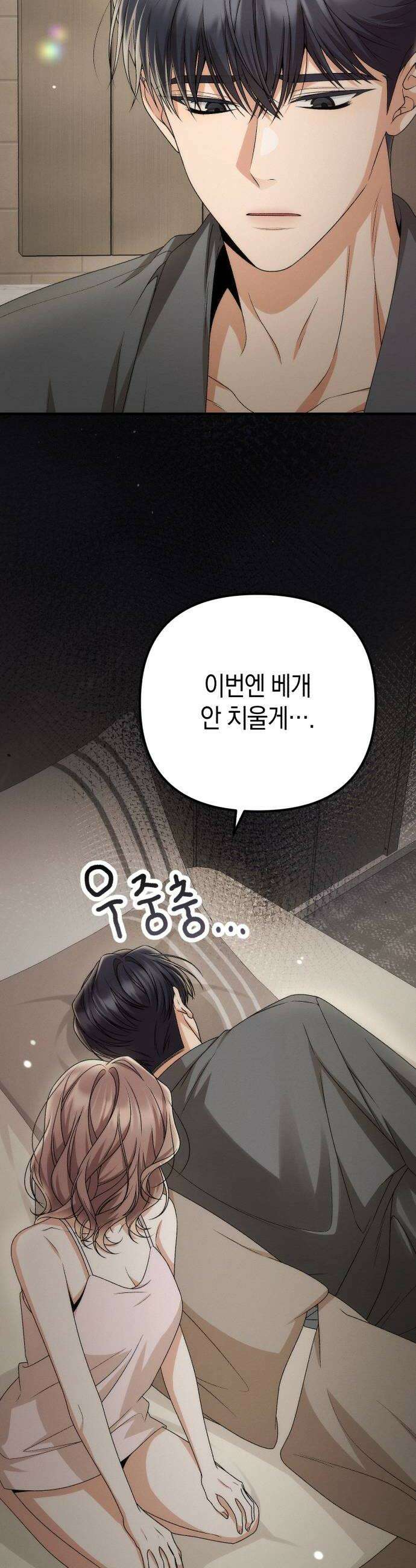사내 계약 연애 15화 8