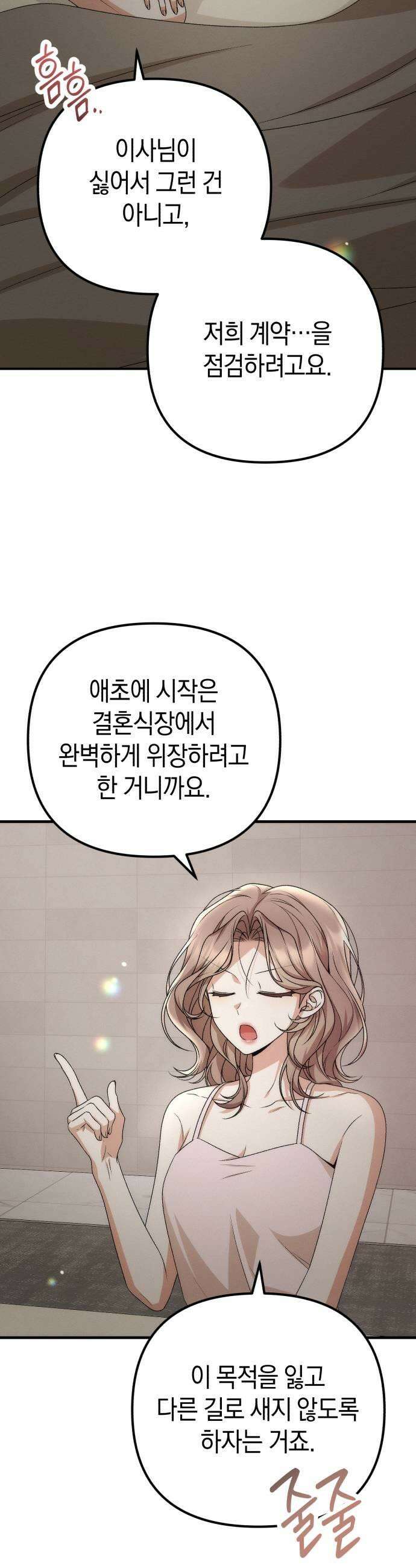 사내 계약 연애 15화 9