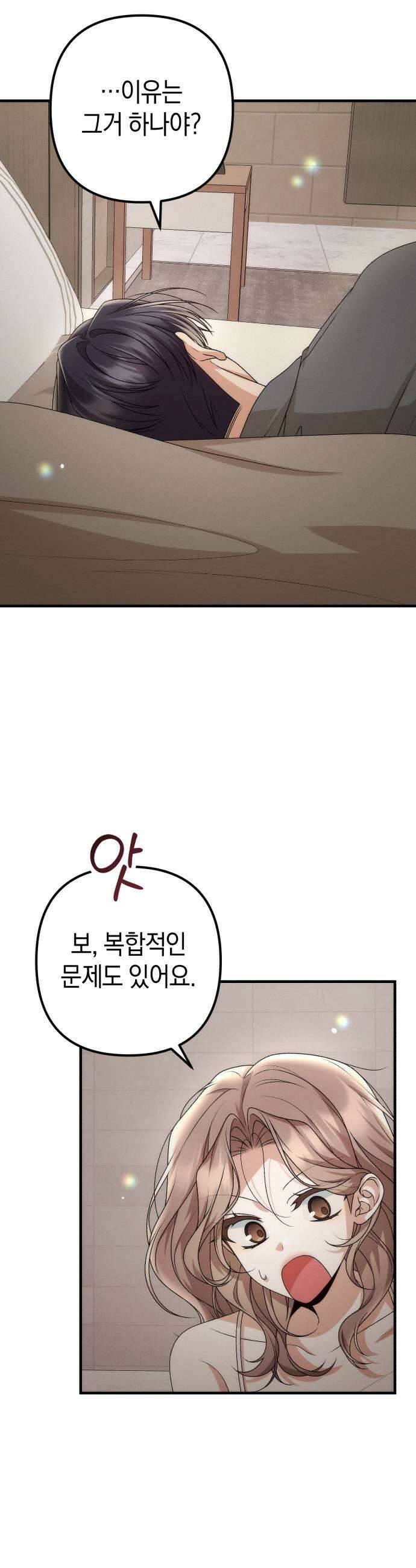 사내 계약 연애 15화 11