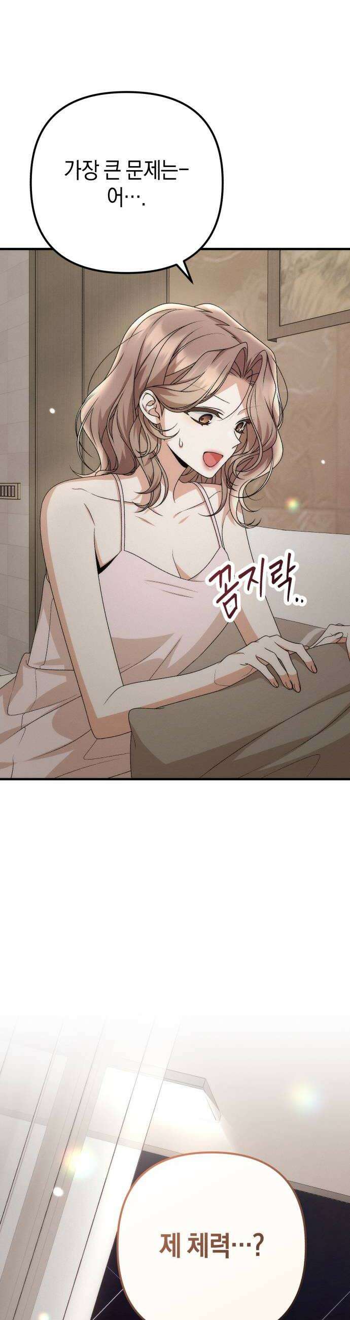사내 계약 연애 15화 12