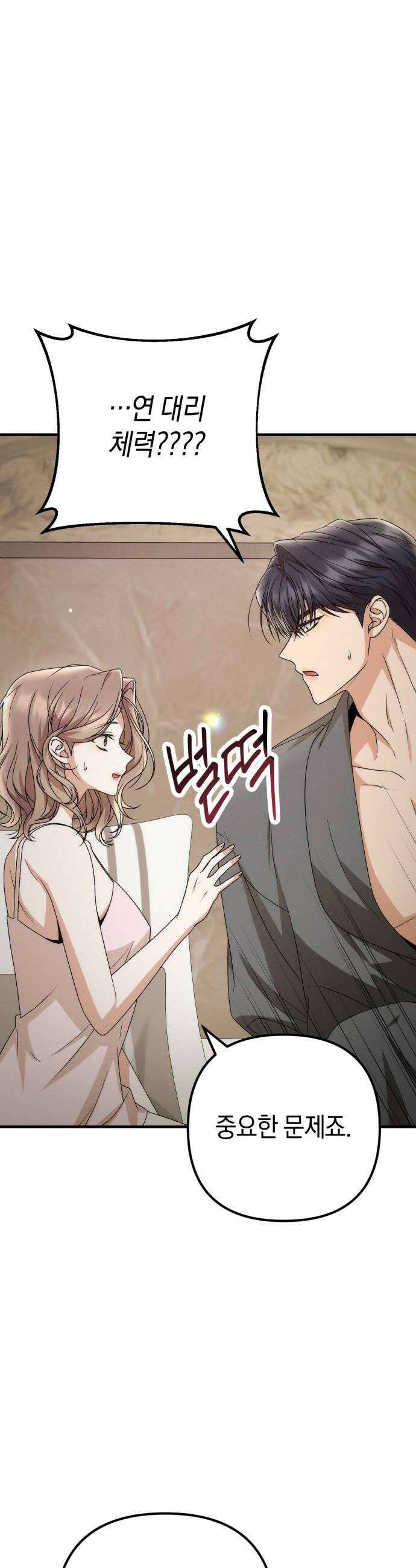 사내 계약 연애 15화 14