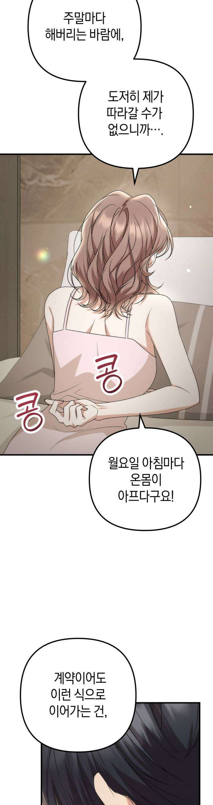 사내 계약 연애 15화 15