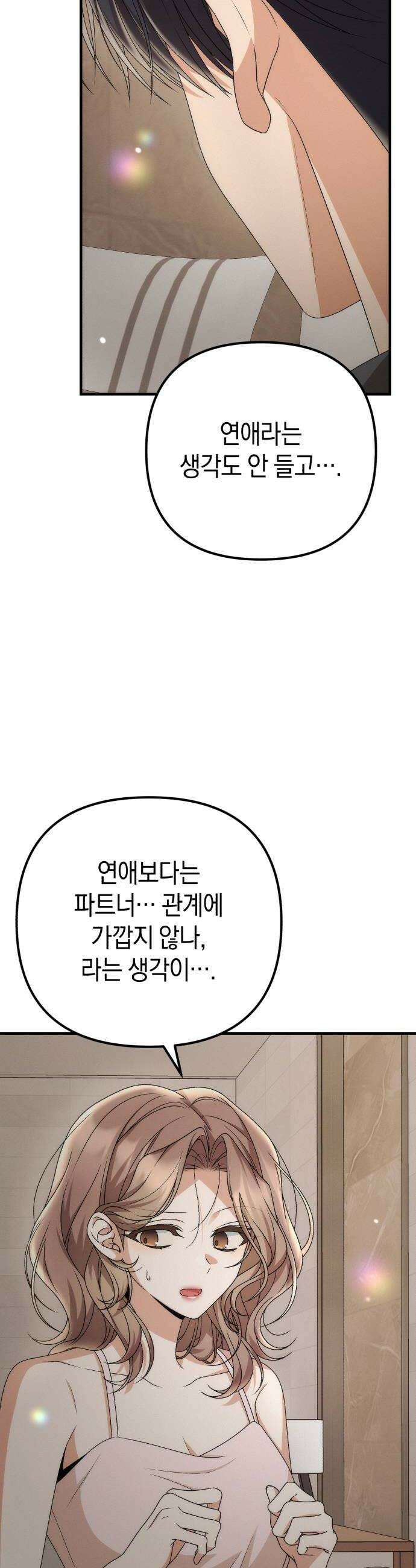 사내 계약 연애 15화 16