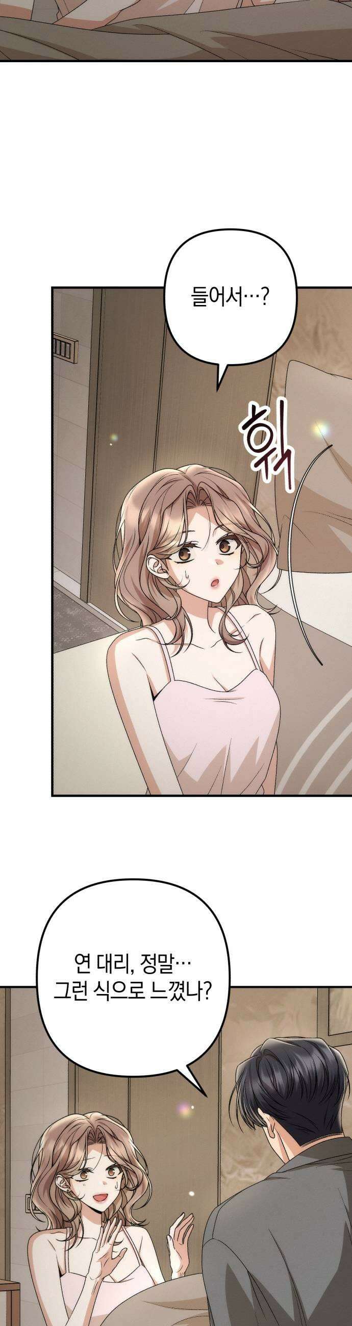 사내 계약 연애 15화 17