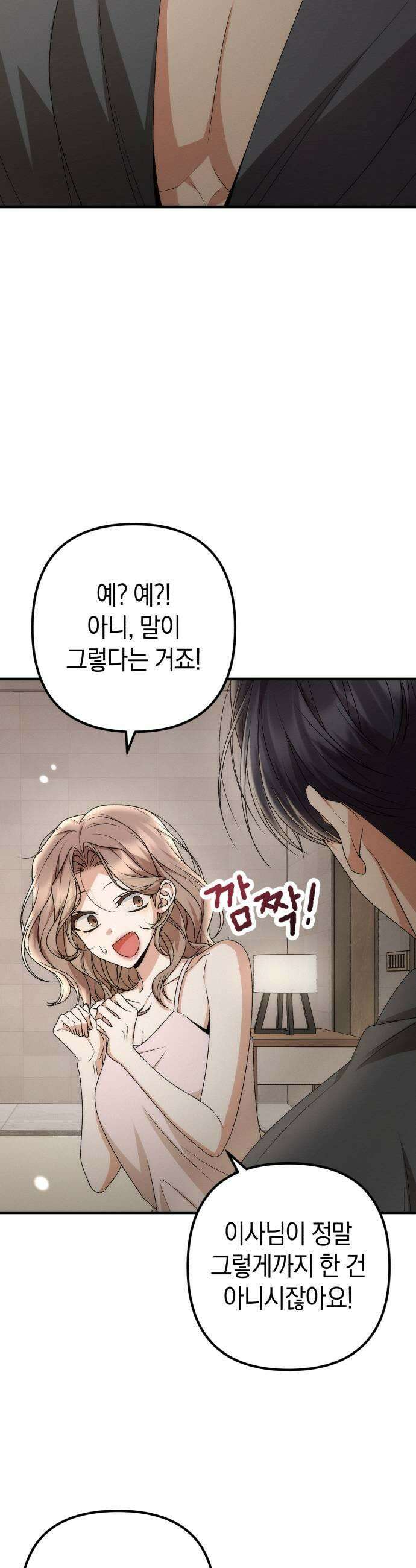 사내 계약 연애 15화 19