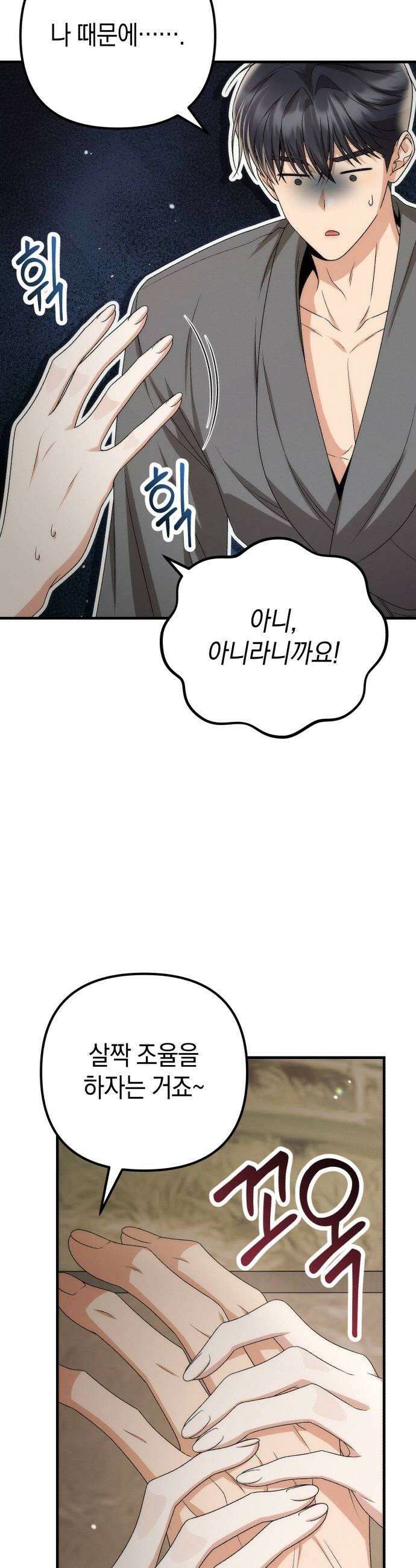 사내 계약 연애 15화 20