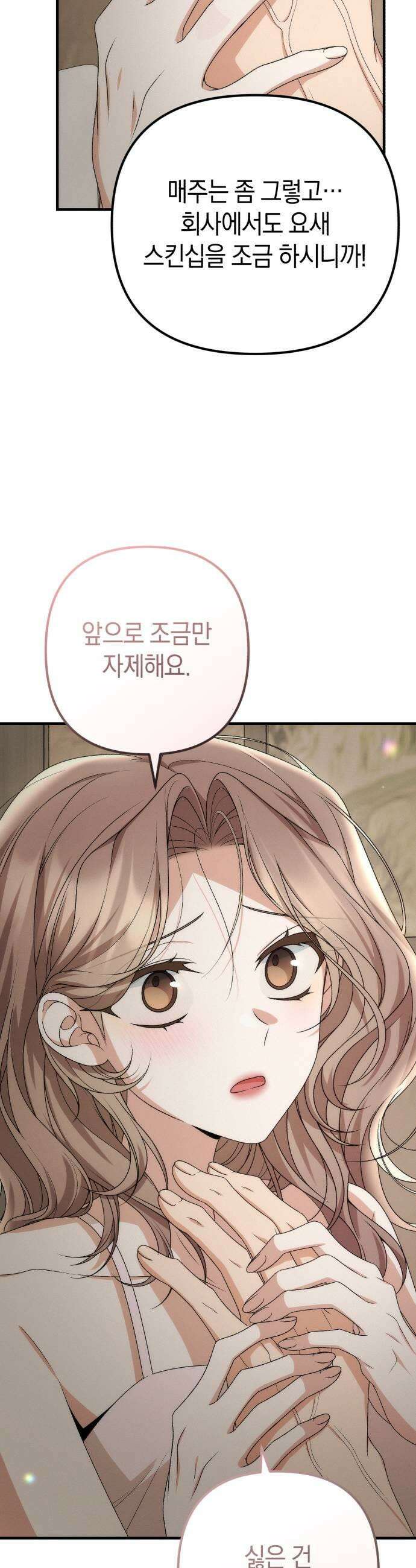 사내 계약 연애 15화 21