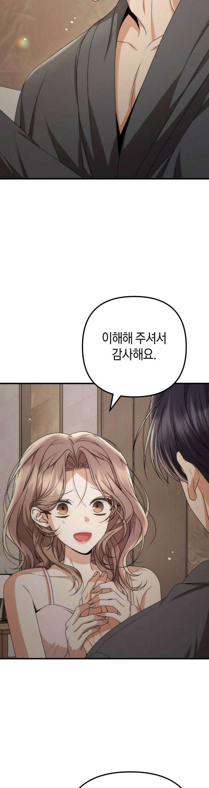 사내 계약 연애 15화 24